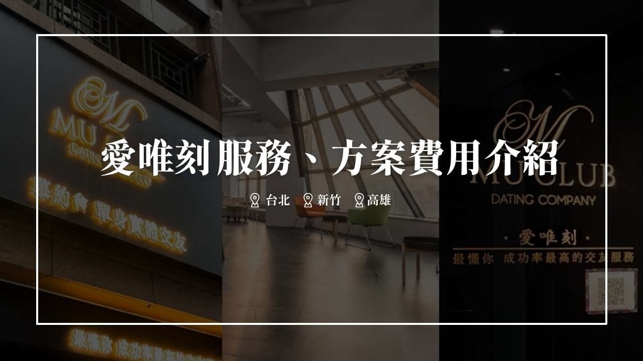愛唯刻服務方案與介紹